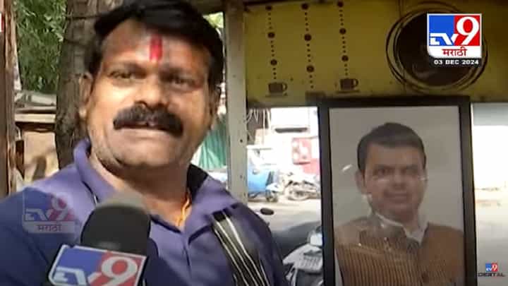 नागपूरच्या 'या' चहावाल्याची देवेंद्र फडणवीसांकडून दखल, शपधविधीचं विशेष निमंत्रण नागपूरच्या 'या' चहावाल्याची देवेंद्र फडणवीसांकडून दखल, शपधविधीचं विशेष निमंत्रण