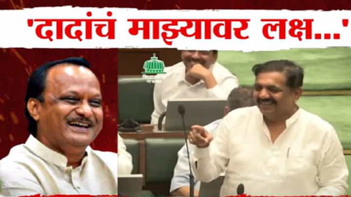 Jayant Patil : 'दादांचं माझ्यावर लक्ष...', अजितदादांना उद्देशून जयंत पाटील नेमकं काय म्हणाले की सभागृहात सगळेच हसले Jayant Patil : 'दादांचं माझ्यावर लक्ष...', अजितदादांना उद्देशून जयंत पाटील नेमकं काय म्हणाले की सभागृहात सगळेच हसले