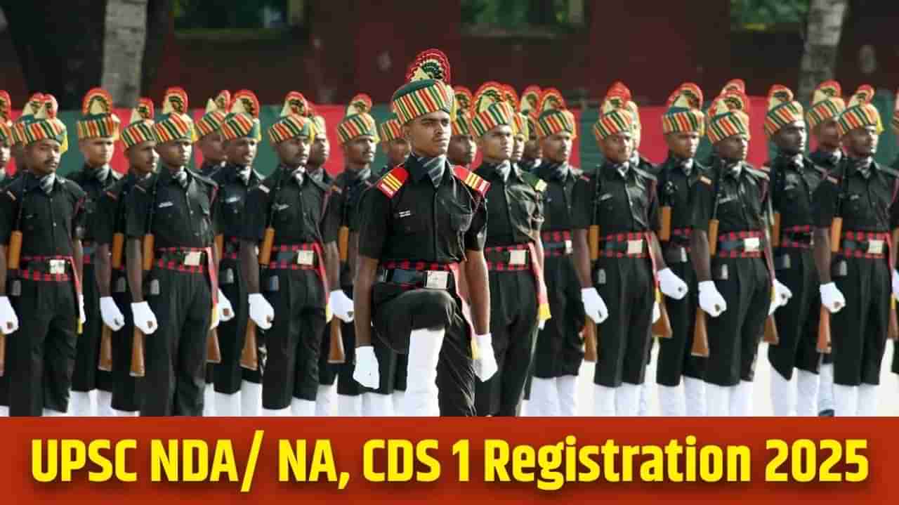 UPSC, NDA, NA परीक्षेसाठी लगेच करा अर्ज, फीस, किती जागा? जाणून घ्या