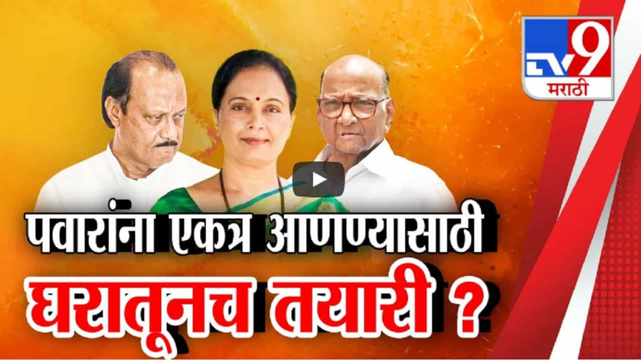 'दोन्ही पवारांनी भविष्य़ात एकत्रित यावं कारण...',रोहित पवारांच्या आईचं मोठं वक्तव्य
