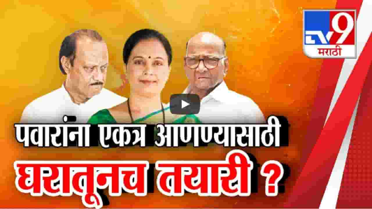 'दोन्ही पवारांनी भविष्य़ात एकत्रित यावं कारण...',रोहित पवारांच्या आईचं मोठं वक्तव्य