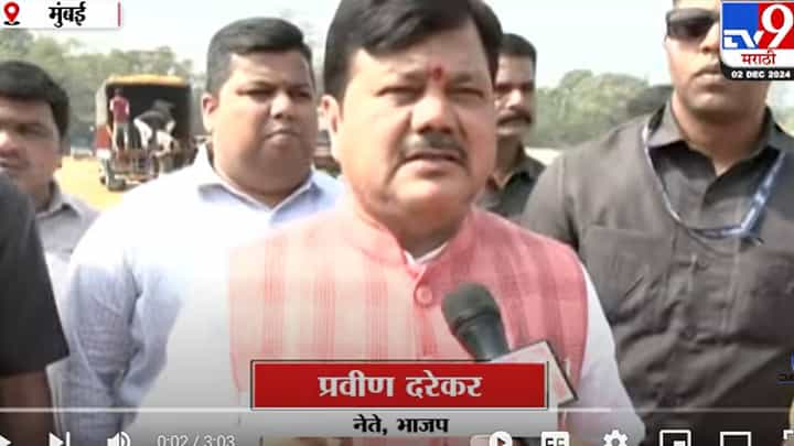 आझाद मैदानावर कोणाचा शपथविधी ? प्रवीण दरेकर म्हणाले... आझाद मैदानावर कोणाचा शपथविधी ? प्रवीण दरेकर म्हणाले...