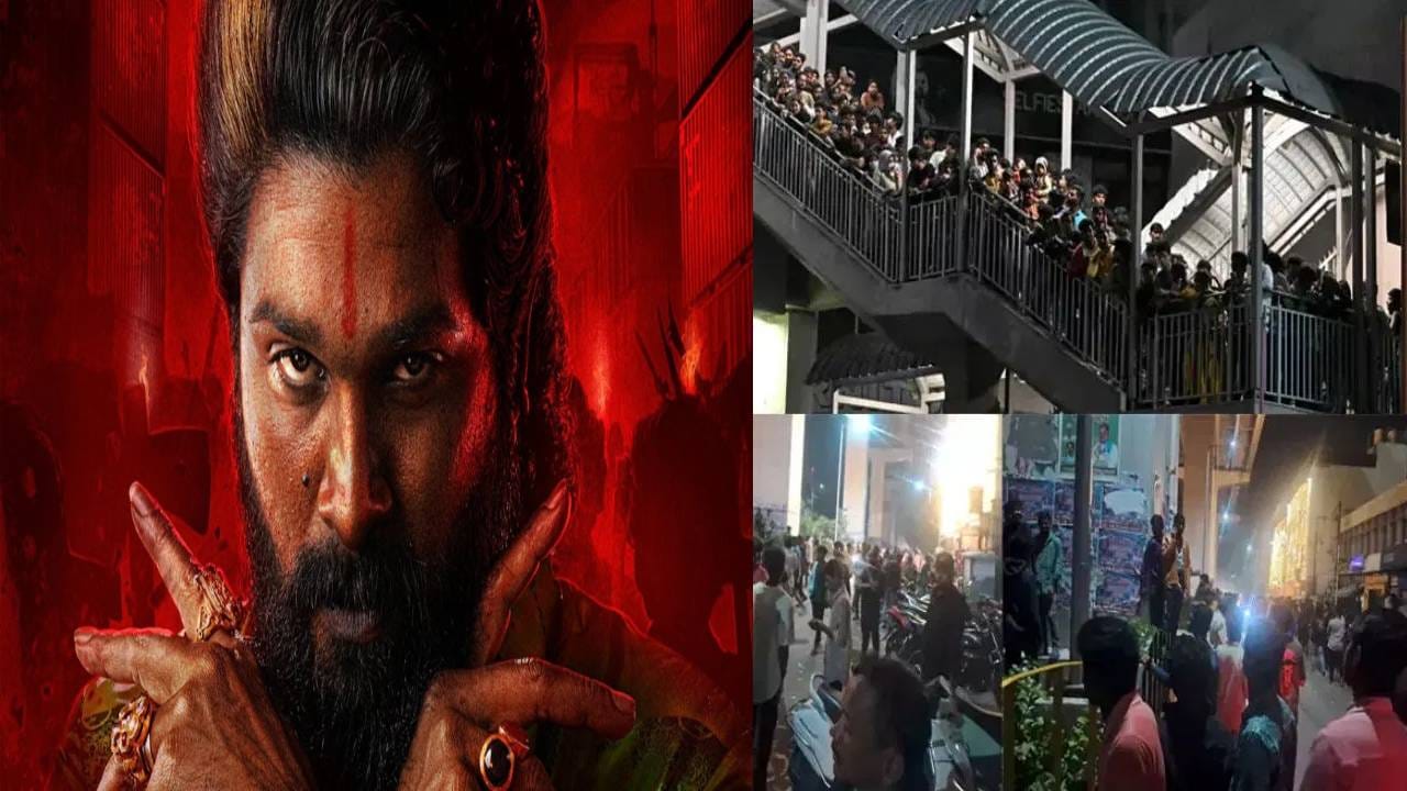 पुष्पा 2 च्या प्रीमिअरदरम्यान मोठी दुर्घटना, थिएटरमध्ये चेंगराचेंगरी होऊन महिलेचा मृत्यू पुष्पा 2 च्या प्रीमिअरदरम्यान मोठी दुर्घटना, थिएटरमध्ये चेंगराचेंगरी होऊन महिलेचा मृत्यू