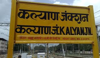 रेल्वे स्थानकांच्या फलकावर ‘समुद्र सपाटीपासून उंची’ का लिहिली जाते? कारण माहितीये