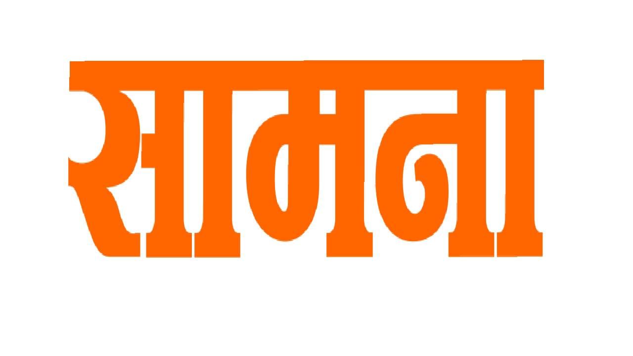 मोदी–शहा–फडणवीसांकडून लोकशाहीची नसबंदी, निवडणूक आयोग चोर – ‘सामना’तून घणाघाती टीका !