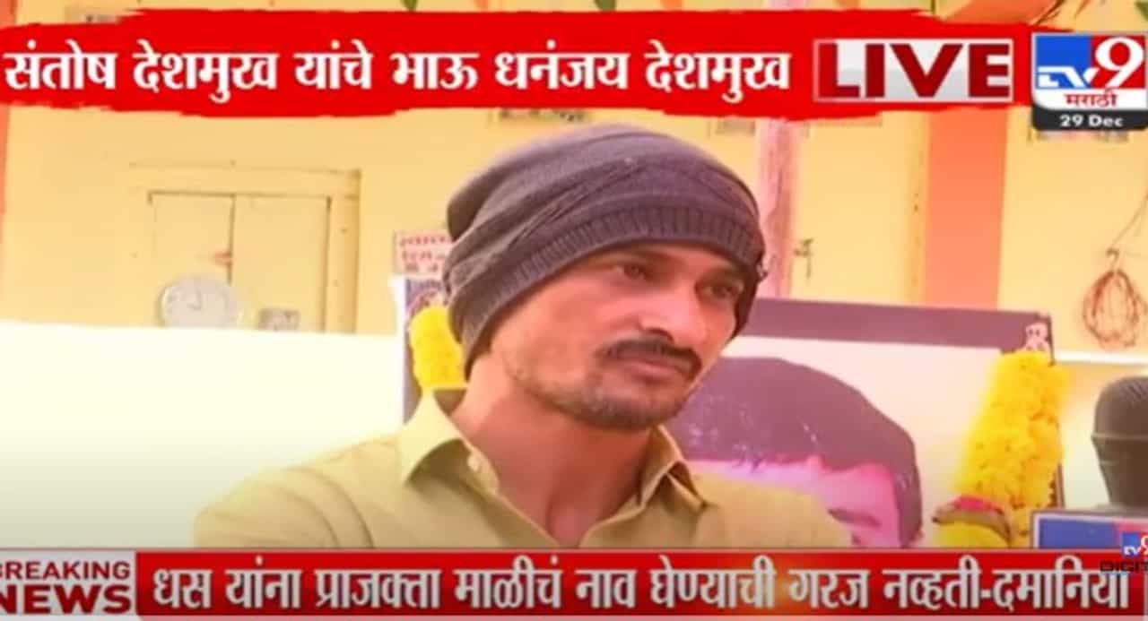 जिल्ह्यातील लोकांनी भूमिका घ्यायला हवी होती, संतोष देशमुख यांच्या बंधूंची खंत जिल्ह्यातील लोकांनी भूमिका घ्यायला हवी होती, संतोष देशमुख यांच्या बंधूंची खंत