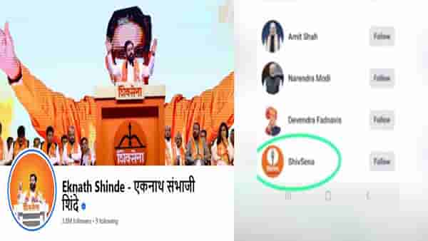 एकनाथ शिंदेंकडून उद्धव ठाकरेंच्या FB पेजला फॉलो, शपथविधीनंतर राजकीय वर्तुळात काय घडतंय?