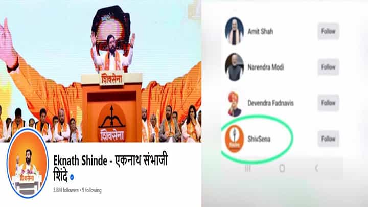 एकनाथ शिंदेंकडून उद्धव ठाकरेंच्या FB पेजला फॉलो, शपथविधीनंतर राजकीय वर्तुळात काय घडतंय? एकनाथ शिंदेंकडून उद्धव ठाकरेंच्या FB पेजला फॉलो, शपथविधीनंतर राजकीय वर्तुळात काय घडतंय?