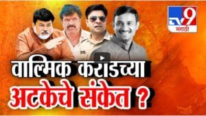 मंत्री उदय सामंतांकडून धनंजय मुंडेंच्या खास माणसाच्या अटकेचे संकेत? वाल्मिक कराडला बेड्या ठोकणार?