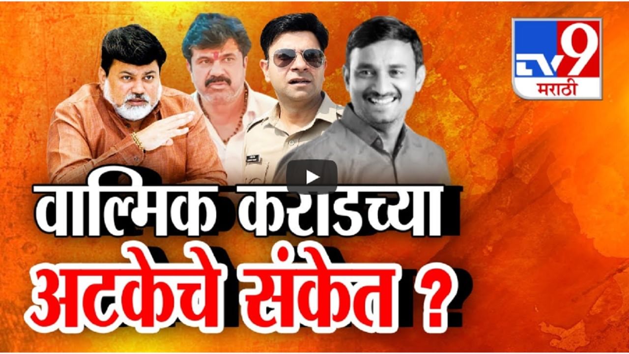 मंत्री उदय सामंतांकडून धनंजय मुंडेंच्या खास माणसाच्या अटकेचे संकेत? वाल्मिक कराडला बेड्या ठोकणार?