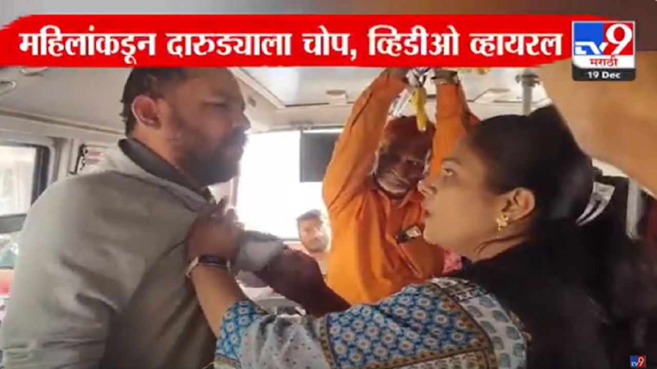 Women Bus Video : … अन् एकटी महिला भिडली, छेड काढणाऱ्या दारुड्याला बसमध्ये चांगलंच चोपलं, बघा व्हिडीओ