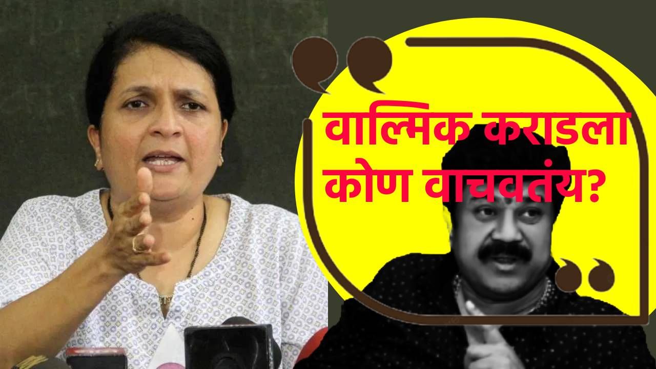 वाल्मिक कराडला कोण वाचवतंय? व्हिडिओ कॉलवर क्रूर हत्या पाहणारा आठवा आरोपी मकोका बाहेर कसा? अंजली दमानियांनी विचारला जाब