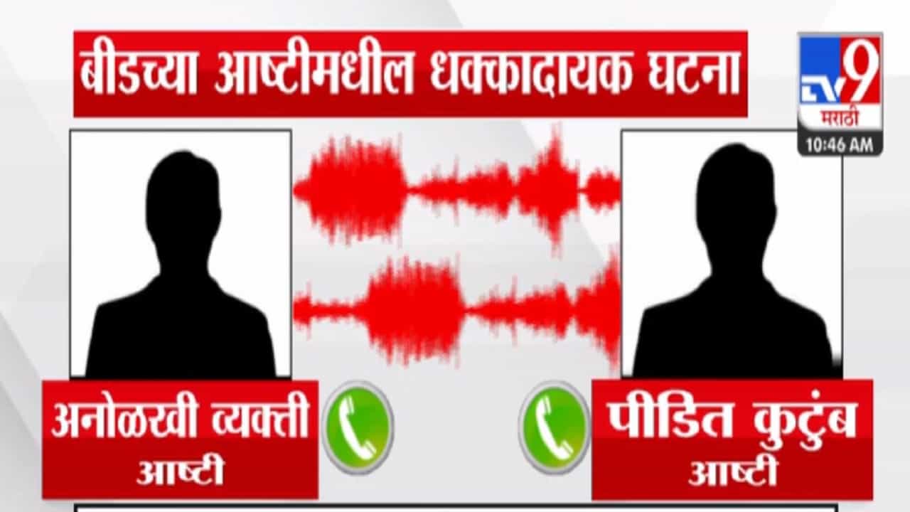बीडमध्ये चालंलय काय? मुलीचा HIV ने मृत्यू झाल्याची अफवा, पीडितेकडून दोनदा आत्महत्येचा प्रयत्न अन्...