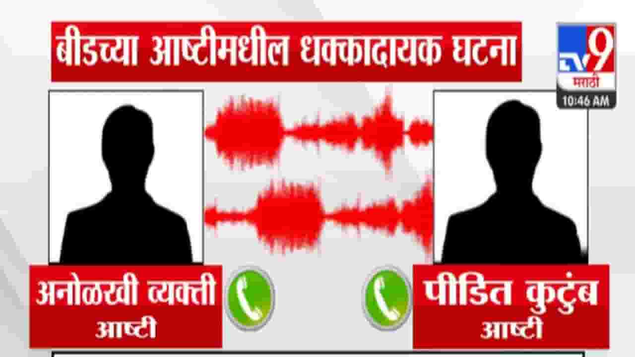 बीडमध्ये चालंलय काय? मुलीचा HIV ने मृत्यू झाल्याची अफवा, पीडितेकडून दोनदा आत्महत्येचा प्रयत्न अन्... बीडमध्ये चालंलय काय? मुलीचा HIV ने मृत्यू झाल्याची अफवा, पीडितेकडून दोनदा आत्महत्येचा प्रयत्न अन्...