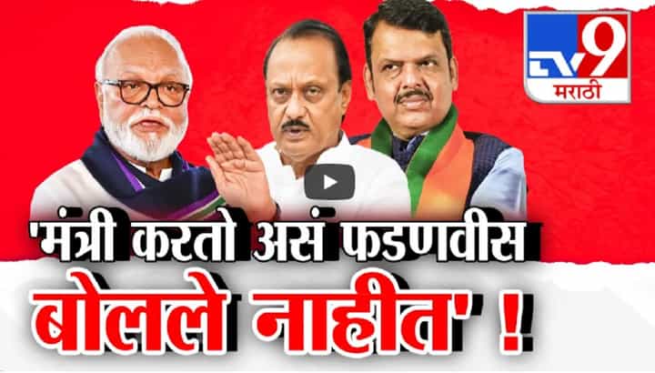 छगन भुजबळांच्या मंत्रिपदाचं काय? मंत्री करतो असं मुख्यमंत्री देवेंद्र फडणवीस म्हणालेत? छगन भुजबळांच्या मंत्रिपदाचं काय? मंत्री करतो असं मुख्यमंत्री देवेंद्र फडणवीस म्हणालेत?