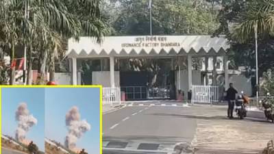 आयुध निर्माण कंपनीत स्फोट, 8 जण ठार, 7 जखमी, अपडेट जाणून घ्या