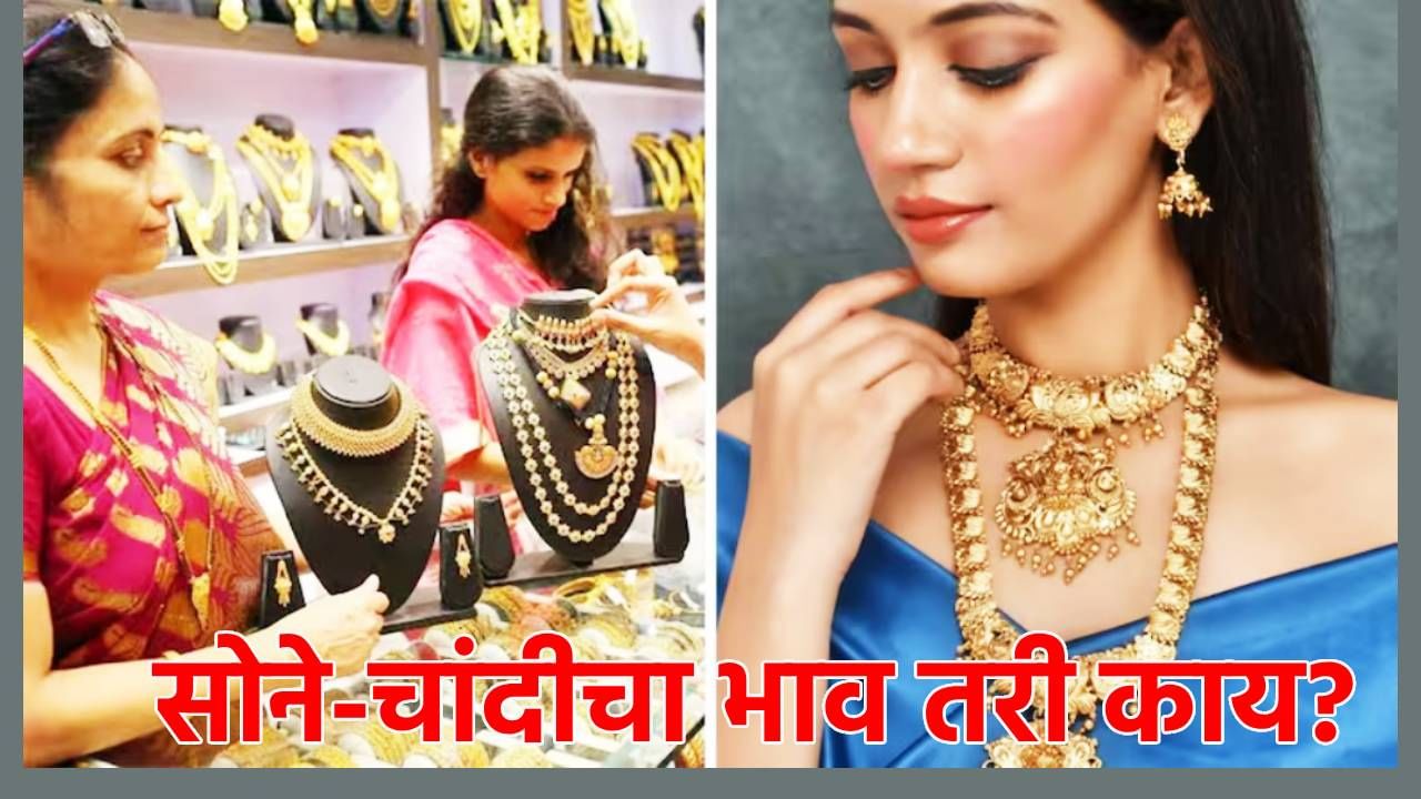 Gold Silver Rate Today 12 January 2025 : आठवड्याच्या अखेरीस महागले सोने-चांदी; 18K, 22K, 24K सोन्याचा भाव जाणून घ्या, लगेच चेक करा