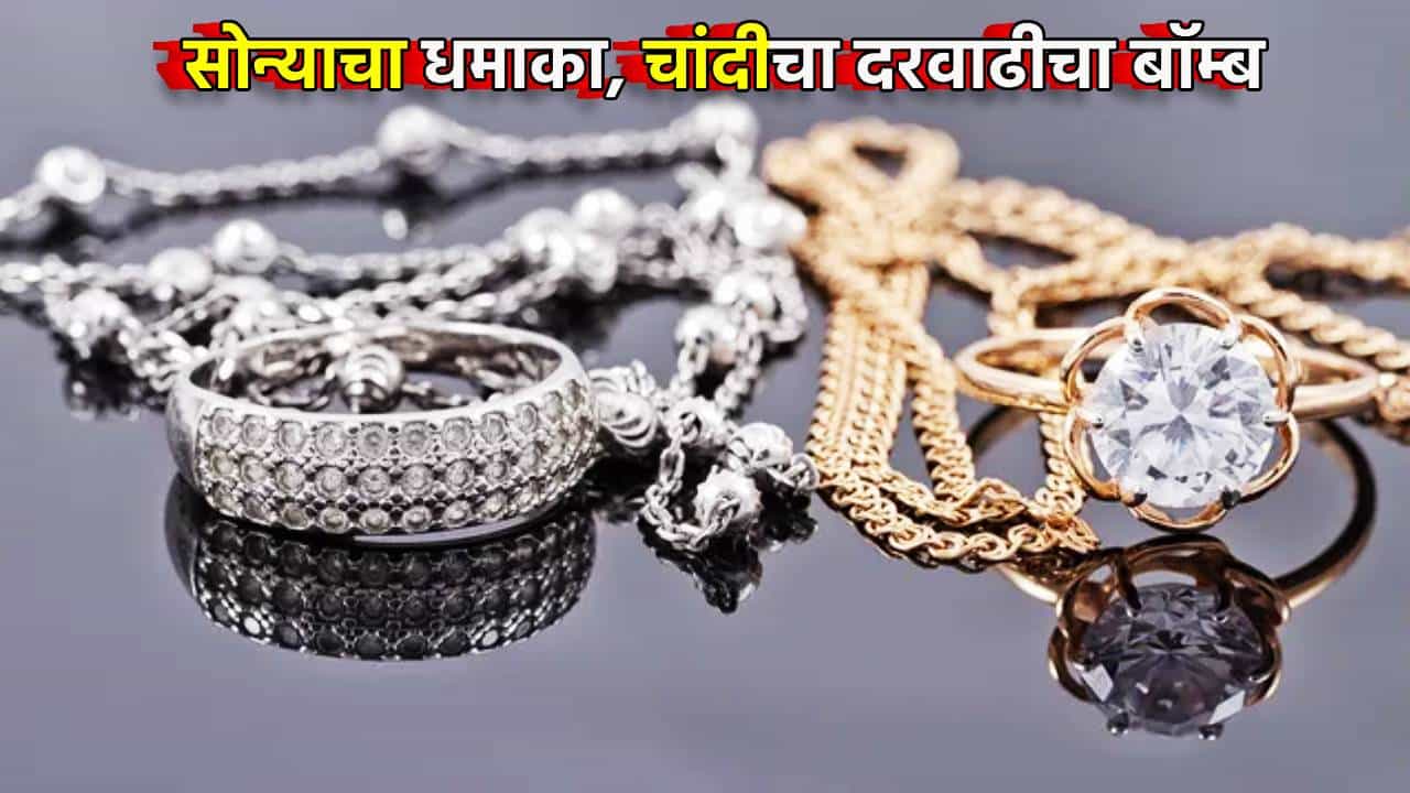 Gold Silver Rate Today 18 January 2025 : सोनं 80 हजारावर, तर चांदी पण चमकली, जळगावच्या सराफा बाजारात आता भाव किती?