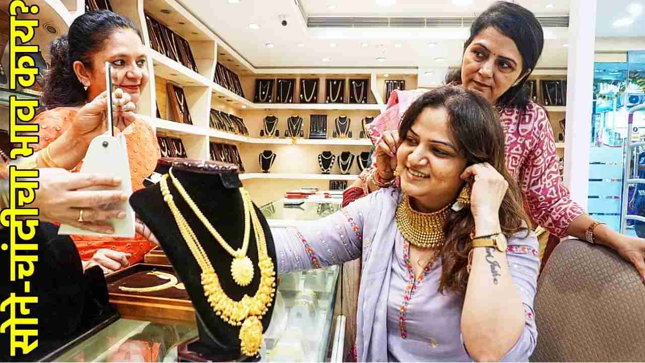 Gold Silver Rate Today 9 January 2025 : ब्रेकनंतर सोने महागले, चांदीचा दिलासा, काय आहेत भाव आता?