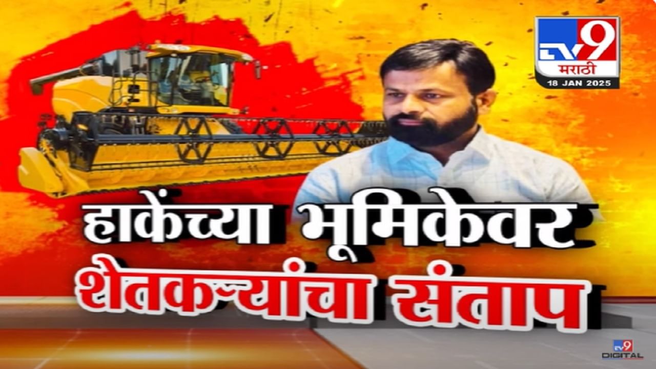  कराडवर आरोप करणाऱ्या शेतकऱ्यांनाच केलं आरोपी? 10-10 लाख कुठून आलेत? हाकेंचा सवाल