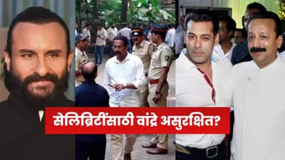 बॉलिवूडशी कनेक्शन असलेल्या वांद्र्याची आज ही अवस्था, कुठे नेऊन ठेवलाय वांद्रे आमचा?