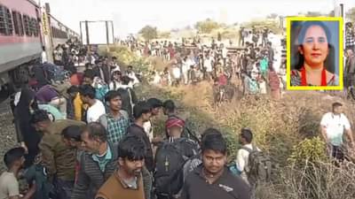 ज्या रेल्वेने जीव घेतला, त्यातूनच आईचा मृतदेह कसा घेऊन जाऊ? मुलाच्या आर्त हाकेने प्रशासनाला पाझर फुटला, मग केली अशी व्यवस्था