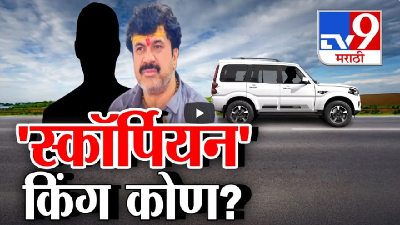 Santosh Deshmukh Case : CID च्या 9 पथकांना गुंगारा? वाल्मिक कराडला कोणाचा सहारा? आरोपीची कार अजितदादांच्या ताफ्यात?