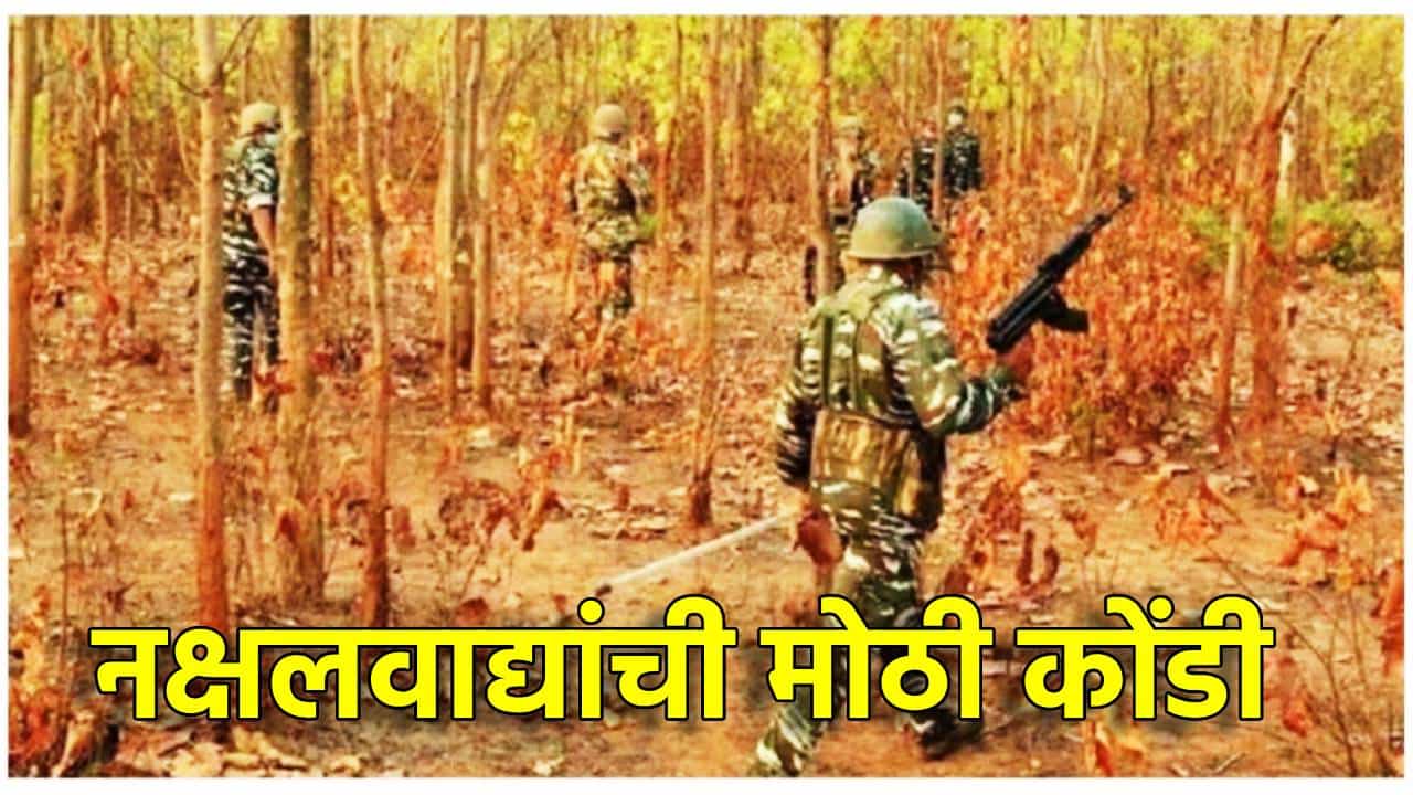 Naxalites Encounter : 36 तास चकमक, 20 नक्षलवादी ठार, एकावर तर 1 कोटीचा इनाम, छत्तीसगडच्या गरियाबंदमध्ये धुमश्चक्री सुरूच