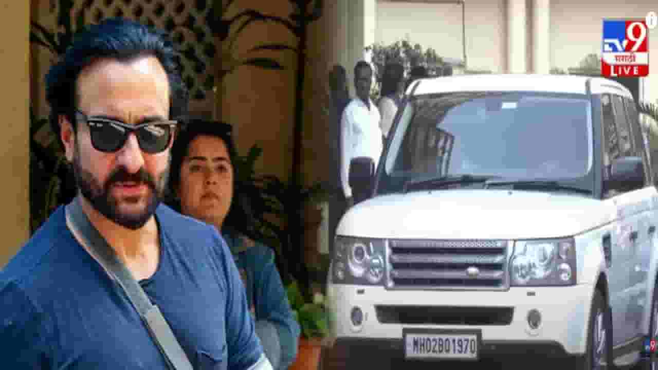 Saif Ali Khan Discharge Video : 'सैफ आता सेफ'! चाकू हल्ल्यानंतर अभिनेत्याला 6 दिवसांच्या उपचारानंतर डिस्चार्ज