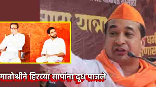 Nitesh Rane : मातोश्रीने त्या सापांना दूध पाजले, नितेश राणेंचा सर्वात मोठा आरोप, बांगलादेशीविरोधात राबवणार आक्रमक मोहीम