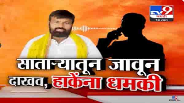 Laxman Hake Threat : साताऱ्यातून जाऊन दाखव… लक्ष्मण हाकेंना कोणी दिली धमकी?