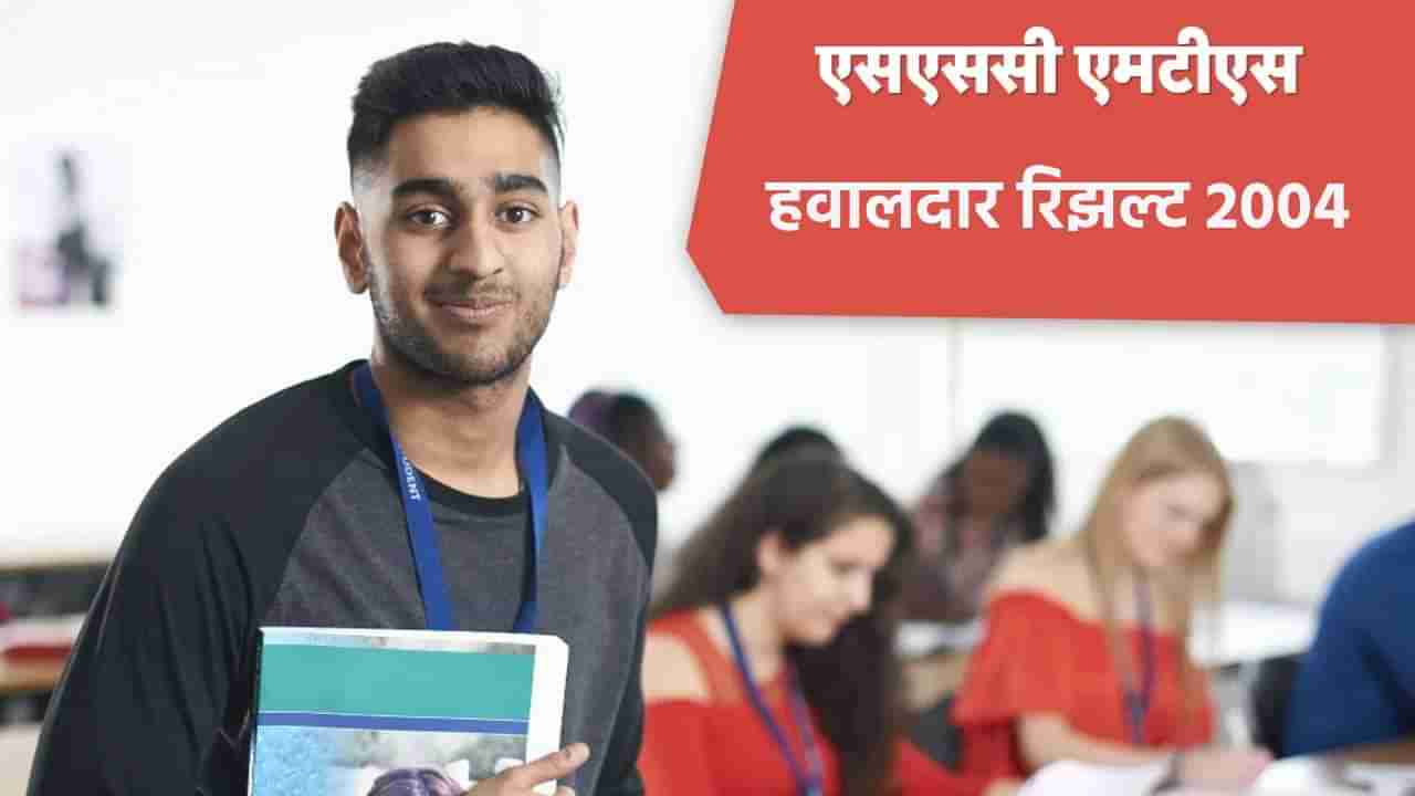 SSC MTS Result 2024: कुठे आणि कसा तपासावा एसएससी एमटीएस निकाल? 9583 पदांसाठी भरती