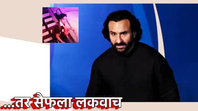 Saif Ali Khan Health : ... तर सैफला लकवाच मारला असता, चाकूचा भयंकर घाव, थेट मणक्यातच…