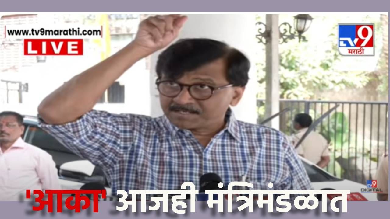 Sanjay Raut : 'आका' आजही मंत्रिमंडळात; बीड पोलीस दल बरखास्त करा, संजय राऊतांनी ओढला आसूड