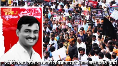 अजितदादा बीडचे पालकमंत्री; तरीही संताप संपेना; छत्रपती संभाजीनगरमध्ये आज जनआक्रोश मोर्चा, संतोष देशमुख कुटुंबियांची पहिली प्रतिक्रिया काय