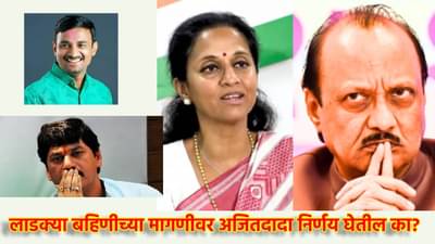 Supriya Sule : धनंजय मुंडेंकडून अजित पवारांचे स्वागत, इकडे लाडक्या बहिणीची मोठी मागणी, बीड दौर्‍यात दादा निर्णय घेतील?