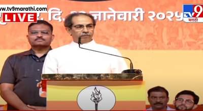 1992-93च्या दंगलीत वाजपेयी आणि आडवाणी यांनी माफी मागितली होती; उद्धव ठाकरे यांचा गौप्यस्फोट