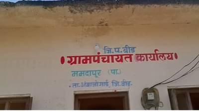 बीडमध्ये आता आणखी एका सरपंचाच कुटुंब दहशतीखाली, खंडणी मागत दिली जीवे मारण्याची धमकी