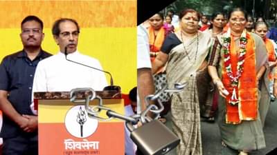 Shivsena : महिला नेत्याने जाता जाता शाखेला ठोकले टाळे, मुंबईत शिवसेना शाखांसाठी आमने-सामने