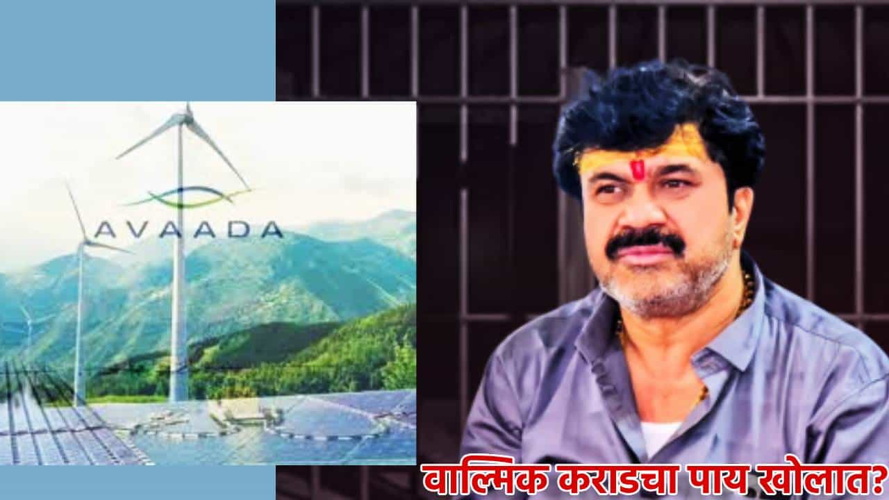 Walmik Karad : 2 कोटी दे, अन्यथा तुझे हातपाय तोडीन, वाल्मिक कराडचा पाय खोलात? काय सांगतो तपास