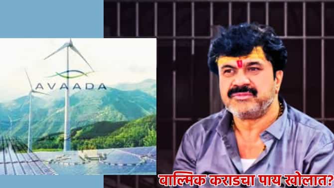 Walmik Karad : 2 कोटी दे, अन्यथा तुझे हातपाय तोडीन, वाल्मिक कराडचा पाय खोलात? काय सांगतो तपास