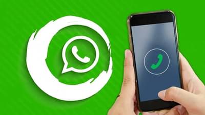 व्हॉट्सअॅपवर तुम्हाला आता कॉलबाबत मिळतंय नवी सुविधा, जाणून घ्या काय आणि संपूर्ण प्रक्रिया