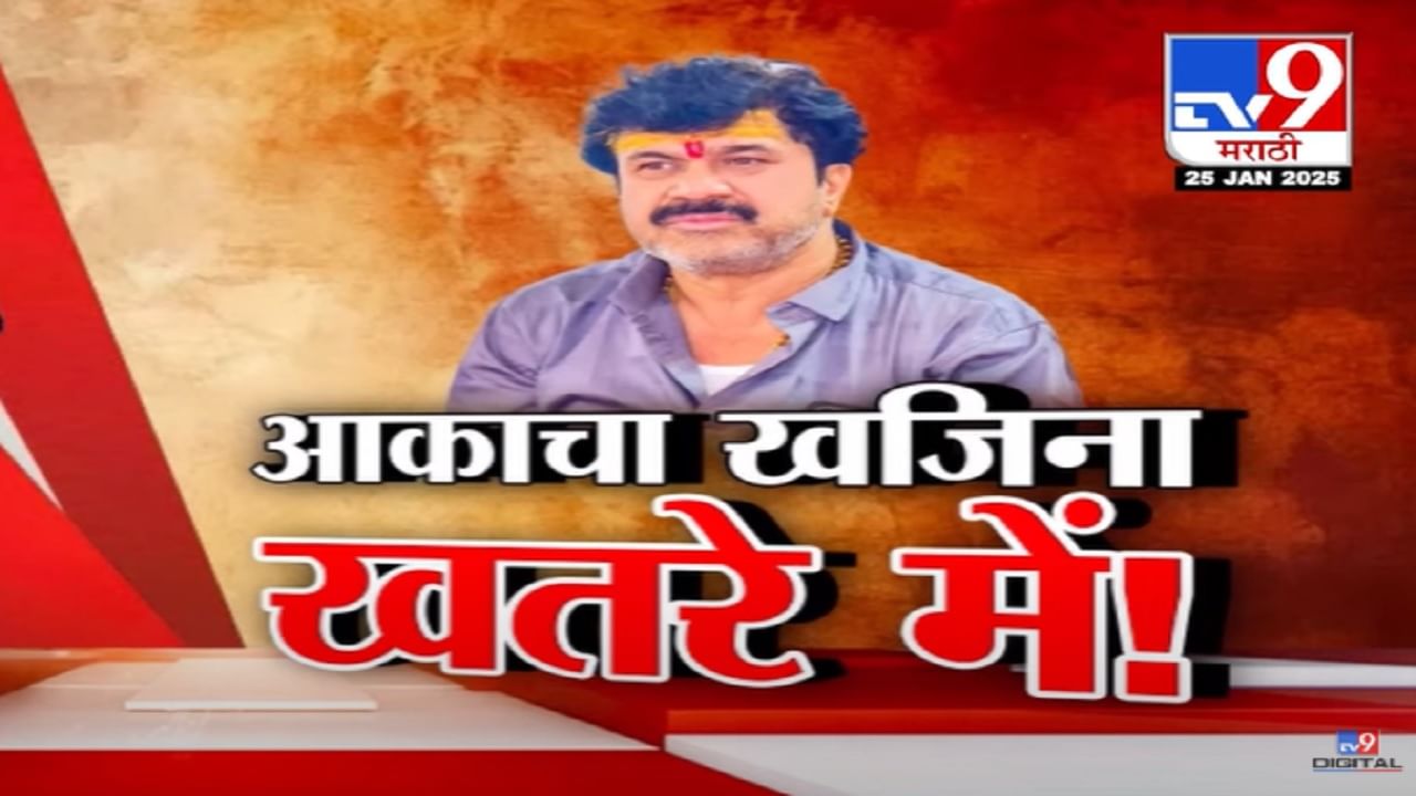 Walmik Karad wealth Video : आकाला मिळाला दवाखाना अन् खतऱ्यात आला खजिना, वाल्मिक कराडची संपत्ती होणार जप्त?