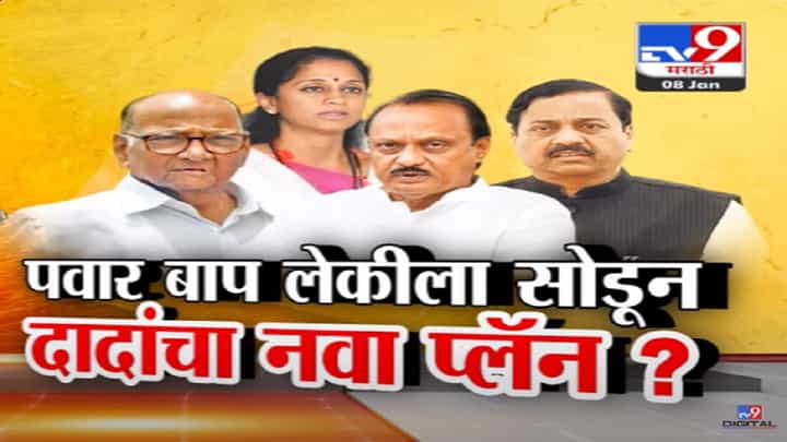 पवार बाप-लेकीला सोडून अजितदादांचा नवा प्लॅन? सुनील तटकरेंचं शरद पवारांच्या खासदारांना थेट प्रपोजल? पवार बाप-लेकीला सोडून अजितदादांचा नवा प्लॅन? सुनील तटकरेंचं शरद पवारांच्या खासदारांना थेट प्रपोजल?