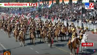 76th Republic Day celebration : प्रजासत्ताक दिनाच्या परेडमध्ये अश्वशक्ती दलाचं सादरीकरण, बघा लक्ष वेधून व्हिडीओ