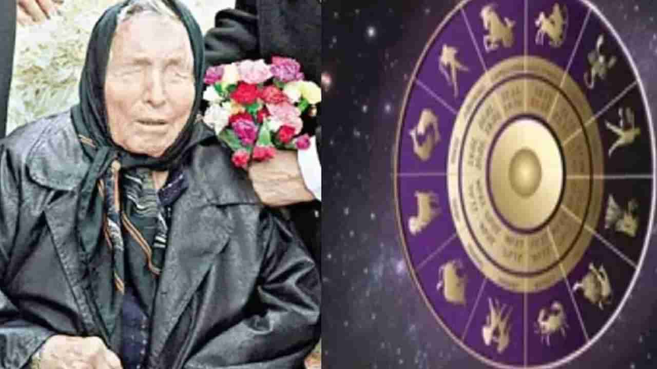 Baba Vanga Predicts : 2025 मध्ये या 5 राशींवर होणार पैशांचा वर्षाव, होणार मालामाल; बाबा वेंगाची भविष्यवाणी काय ?