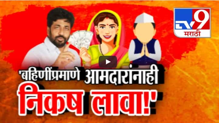 निवडणुकीनंतर निकष आठवले, आधी पैसे देणाऱ्यांवरच कारवाई करा, बच्चू कडूंचा सरकारला घरचा आहेर निवडणुकीनंतर निकष आठवले, आधी पैसे देणाऱ्यांवरच कारवाई करा, बच्चू कडूंचा सरकारला घरचा आहेर