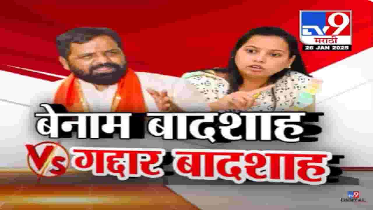 महायुतीत बेनाम बादशाह vs गद्दारीचा बादशाह, रायगड पालकमंत्रीपदावरुन गोगावले अन् तटकरे आमने-सामने महायुतीत बेनाम बादशाह vs गद्दारीचा बादशाह, रायगड पालकमंत्रीपदावरुन गोगावले अन् तटकरे आमने-सामने