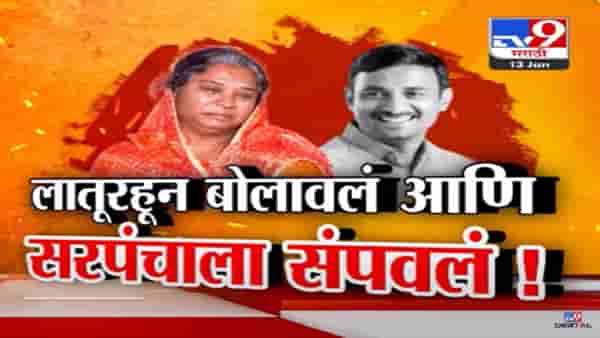 Santosh Deshmukh Case : ‘…आणि सरपंचाला संपवलं’, वारंवार फोन करून संतोष देशमुखांना बोलवणारा कोण?