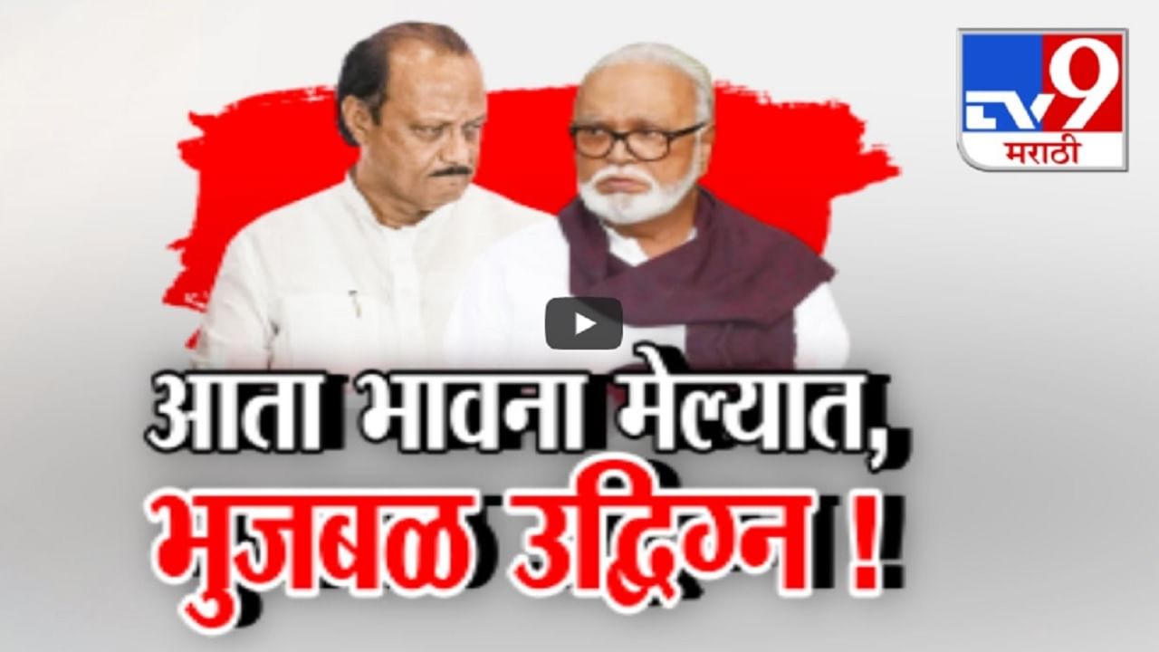 Chhagan Bhujbal : आता माझ्या भावना मेल्यात, नाराज असलेले छगन भुजबळ नेमकं काय म्हणाले?